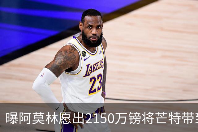曝阿莫林愿出2150万镑将芒特带到米兰 曼联今夏无意出售