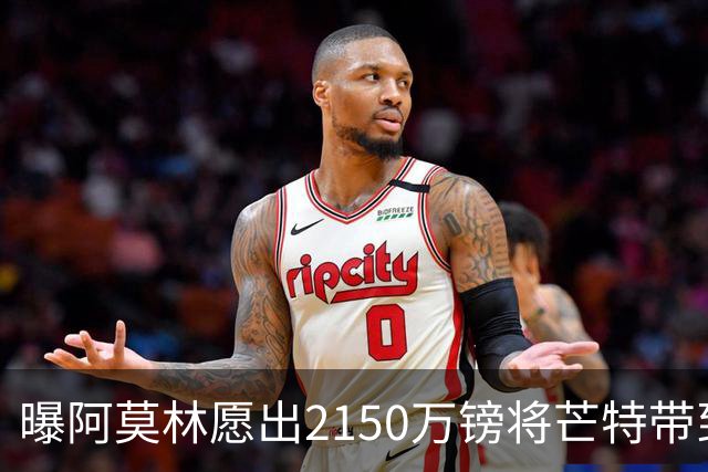 曝阿莫林愿出2150万镑将芒特带到米兰 曼联今夏无意出售