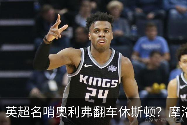 英超名哨奥利弗翻车休斯顿？摩洛哥3-0加拿大背后的5个事实，马宁看了都得摇头