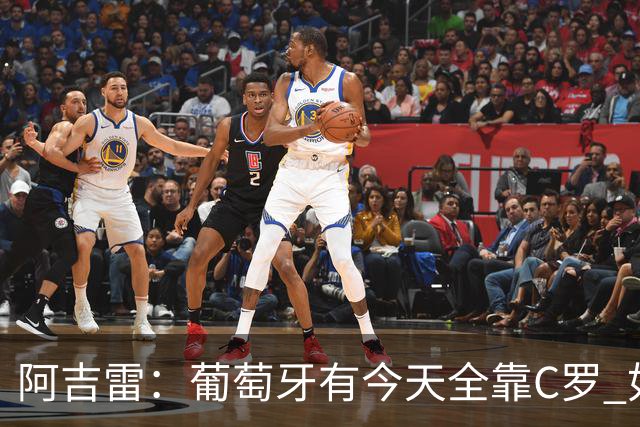 阿吉雷：葡萄牙有今天全靠C罗 如果球都传不到脚下，他能怎么办？
