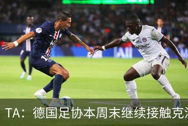 TA：德国足协本周末继续接触克洛普，商讨他接替纳帅出任主帅